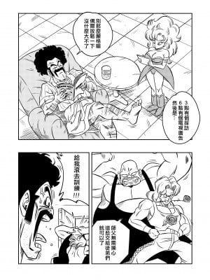 [山本同人] ミスターサ○ンの秘密のトレーニング (ドラゴンボールZ) [無修大濕] [無修正]_03