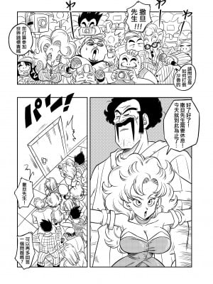 [山本同人] ミスターサ○ンの秘密のトレーニング (ドラゴンボールZ) [無修大濕] [無修正]_02