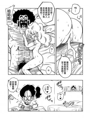 [山本同人] ミスターサ○ンの秘密のトレーニング (ドラゴンボールZ) [無修大濕] [無修正]_18