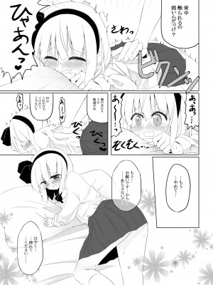 [Home Sweet Home (ししき)] 妖夢ちゃんに3万円でちょっとえっちなインタビューをお願いしてみた (東方Project) [DL版]_06