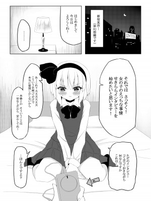 [Home Sweet Home (ししき)] 妖夢ちゃんに3万円でちょっとえっちなインタビューをお願いしてみた (東方Project) [DL版]_02