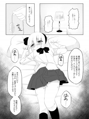 [Home Sweet Home (ししき)] 妖夢ちゃんに3万円でちょっとえっちなインタビューをお願いしてみた (東方Project) [DL版]_05