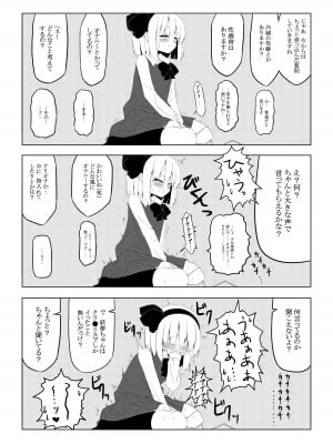 [Home Sweet Home (ししき)] 妖夢ちゃんに3万円でちょっとえっちなインタビューをお願いしてみた (東方Project) [DL版]_04