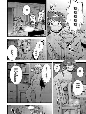 [カンブロパキコーペ (そそざぐり)]今夜は、ずっと、先輩と(3) [中国翻訳]_21