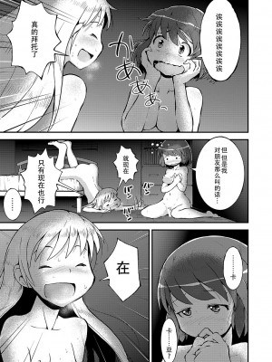 [カンブロパキコーペ (そそざぐり)]今夜は、ずっと、先輩と(3) [中国翻訳]_08