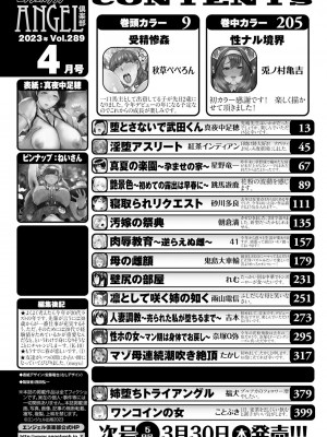 ANGEL 倶楽部 2023年4月号 [DL版]_004