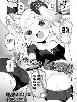 [ごーごーぱんだ] ひぷぽっぴゅ (COMIC LO 2023年3月号) [一匙咖啡豆汉化组] [DL版]_02