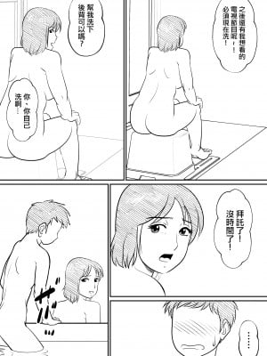 [ふわとろおぱんちゅケーキ] 母親にも性癖はある [中国翻訳]_18_haha_18_