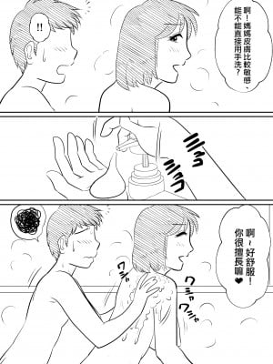 [ふわとろおぱんちゅケーキ] 母親にも性癖はある [中国翻訳]_19_haha_19_