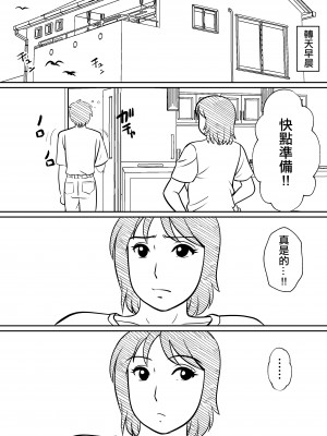 [ふわとろおぱんちゅケーキ] 母親にも性癖はある [中国翻訳]_54_haha_54_