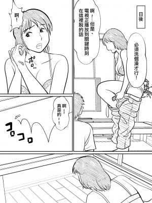 [ふわとろおぱんちゅケーキ] 母親にも性癖はある [中国翻訳]_13_haha_13_