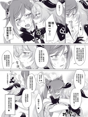 [ネゴム] 原神ログ２  刻晴x甘雨 百合雜圖 (原神) [禁漫漢化組]_90274301_p18