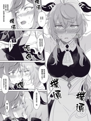 [ネゴム] 原神ログ２  刻晴x甘雨 百合雜圖 (原神) [禁漫漢化組]_90274301_p17