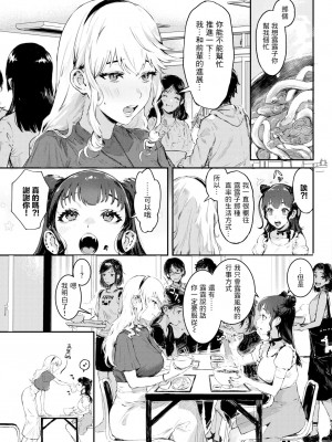 [▲ちまき] つよがりコンプレックス (COMIC BAVEL 2023年3月号) [暴碧汉化组] [886重嵌] [無修正] [DL版]_05