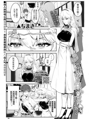 [▲ちまき] つよがりコンプレックス (COMIC BAVEL 2023年3月号) [暴碧汉化组] [886重嵌] [無修正] [DL版]_01