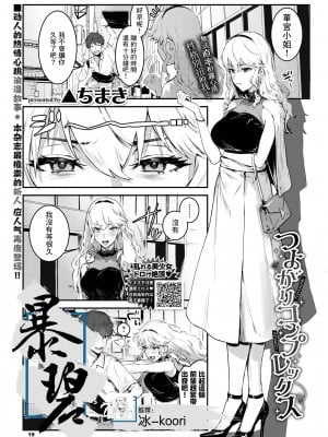 [▲ちまき] つよがりコンプレックス (COMIC BAVEL 2023年3月号) [暴碧汉化组] [886重嵌] [無修正] [DL版]