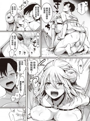 [ドウモウ] ミス魔ッチ！ (Comic X-Eros＃100) [dadada12386中文翻譯] [886重嵌] [無修正] [DL版]_18