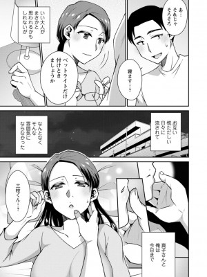 [高橋こばと] 溶けて溺れる～年上女性が乱れる時～ [DL版]_045