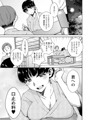 [高橋こばと] 溶けて溺れる～年上女性が乱れる時～ [DL版]_121