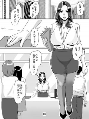 [浜せい (鐵喰)] 憧れの人妻上司と生ハメ交尾 [DL版]_03