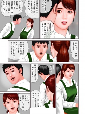 [鈴木ひろみち] 仕事はきついけど、たまには癒やされたいの [DL版]_081