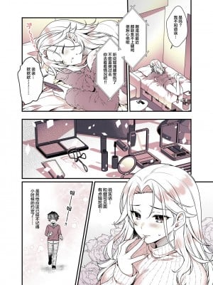 [有葉と愉快な仲間たち (有葉)] お姉ちゃんのおっぱい好きにしていいよ [中国翻訳] [DL版]_07