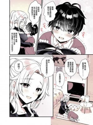 [有葉と愉快な仲間たち (有葉)] お姉ちゃんのおっぱい好きにしていいよ [中国翻訳] [DL版]_08