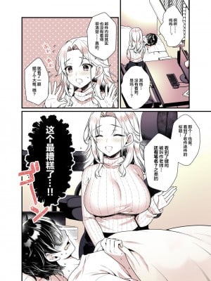 [有葉と愉快な仲間たち (有葉)] お姉ちゃんのおっぱい好きにしていいよ [中国翻訳] [DL版]_12