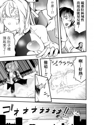 [かぶらな] 特殊性癖大怪獣漫画リョナラ(リョナキング vol.24) [沒有漢化] [DL版]_18