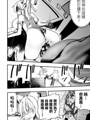 [かぶらな] 特殊性癖大怪獣漫画リョナラ(リョナキング vol.24) [沒有漢化] [DL版]_17