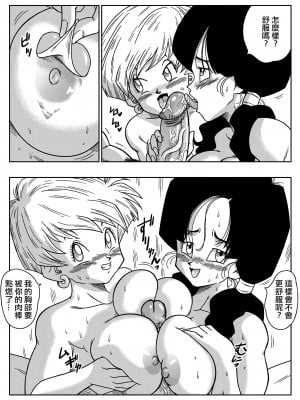 [山本同人] LOVE TRIANGLE Z PART 2 (ドラゴンボールZ) [無修大濕] [無修正]_10