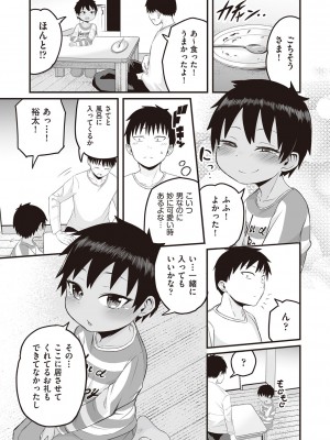 [kuretudenn] 今日初めてえっちします！[DL版]_142