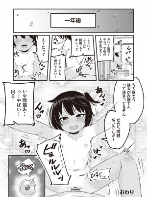 [kuretudenn] 今日初めてえっちします！[DL版]_159