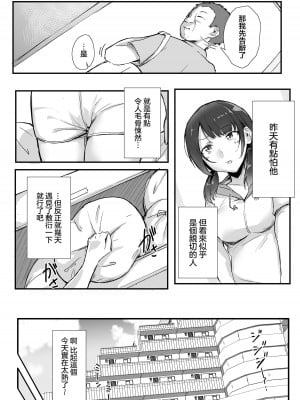 [まいむ～まいむ (九童まいむ)] 隣人催眠 [中国翻訳]_09