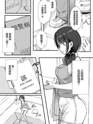 [まいむ～まいむ (九童まいむ)] 隣人催眠 [中国翻訳]_12