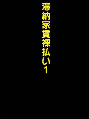 [ゆうきつむぎ] 【カラー版】母娘凌辱相感図 [DL版]_004