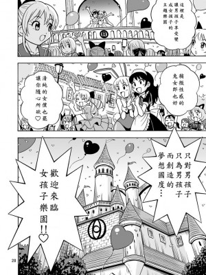 [吉田悟郎商會 (吉田悟郎)] おいでよ 女の子ランド [繁體中國語]_29