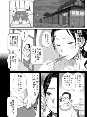 [ダイナミックマム (おのでら)] 田舎に住むドスケベ義父と子育て嫁 [DL版]_17