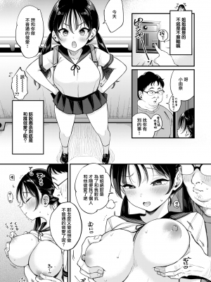 [もじゃりん] 姪くらべ (COMIC 快楽天 2023年4月号) [無邪気漢化組] [DL版]_07