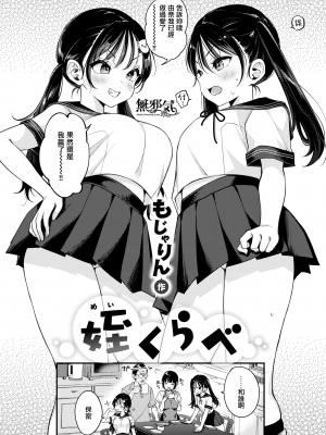 [もじゃりん] 姪くらべ (COMIC 快楽天 2023年4月号) [無邪気漢化組] [DL版]_02