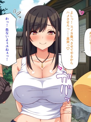 [汁っけの多い柘榴] エロイトコ～田舎で過ごすエッチな夏休み～_322