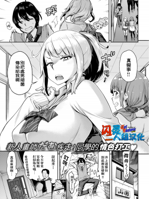 [だむ] クラスメイトはびっち家政婦! (穴あきガール) [闪灵二人组汉化] [無修正] [DL版]