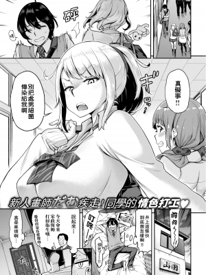 [だむ] クラスメイトはびっち家政婦! (穴あきガール) [闪灵二人组汉化] [無修正] [DL版]_001