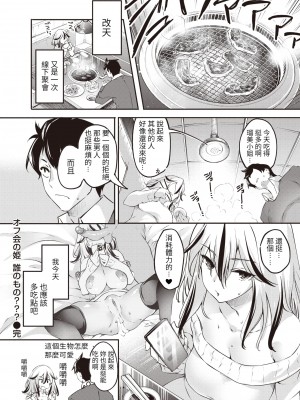 [藤ます] オフ会の姫 誰のもの--- (COMIC 快楽天ビースト 2022年6月号) [KONHARU個人漢化] [886重嵌] [無修正] [DL版]_16