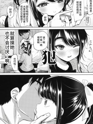 (C101) [備前式ロロップ (備前)] 通い妻系JS実妹と性肛する本 [甜族星人x我不看本子个人汉化]_07