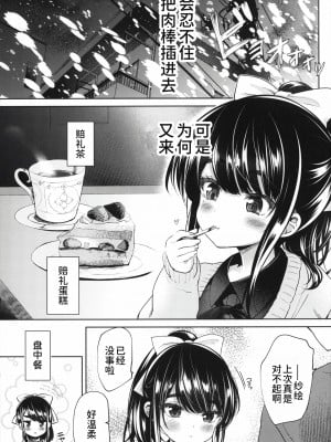 (C101) [備前式ロロップ (備前)] 通い妻系JS実妹と性肛する本 [甜族星人x我不看本子个人汉化]_05