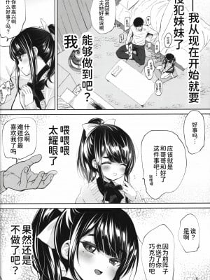 (C101) [備前式ロロップ (備前)] 通い妻系JS実妹と性肛する本 [甜族星人x我不看本子个人汉化]_06