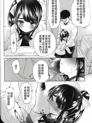 (C101) [備前式ロロップ (備前)] 通い妻系JS実妹と性肛する本 [甜族星人x我不看本子个人汉化]_10