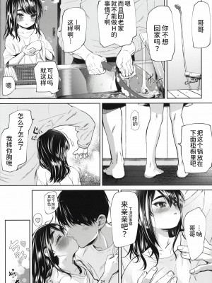 (C101) [備前式ロロップ (備前)] 通い妻系JS実妹と性肛する本 [甜族星人x我不看本子个人汉化]_24