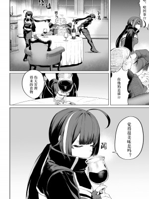 [ねこのおやしろ (ましゅー)] 戦乙女といくさごと！～女暗殺者編～ [中国翻訳] [DL版]_013